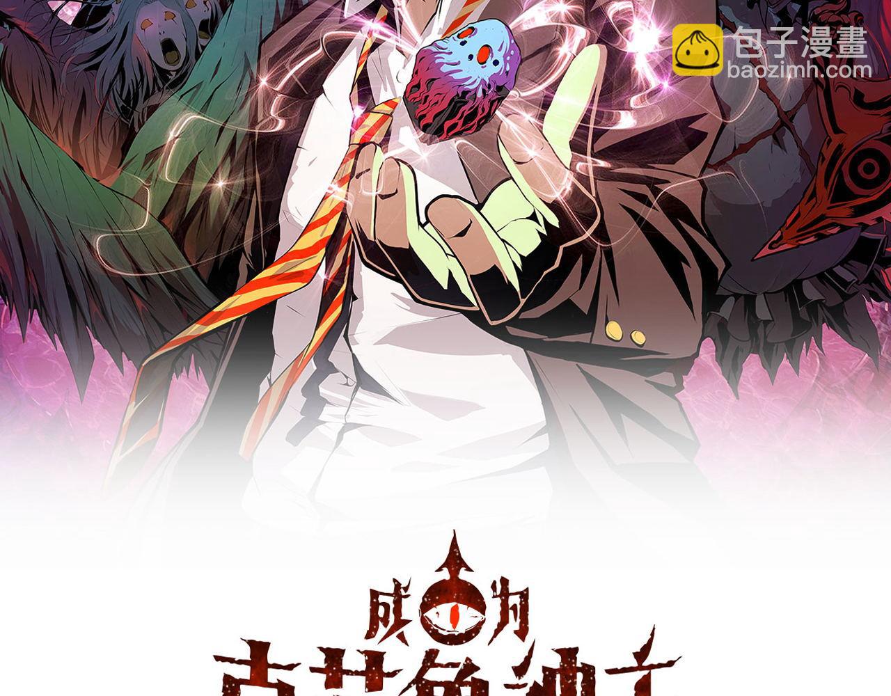 成为克苏鲁神主 - 第86话 打卡狂魔杀疯了！(1/3) - 2