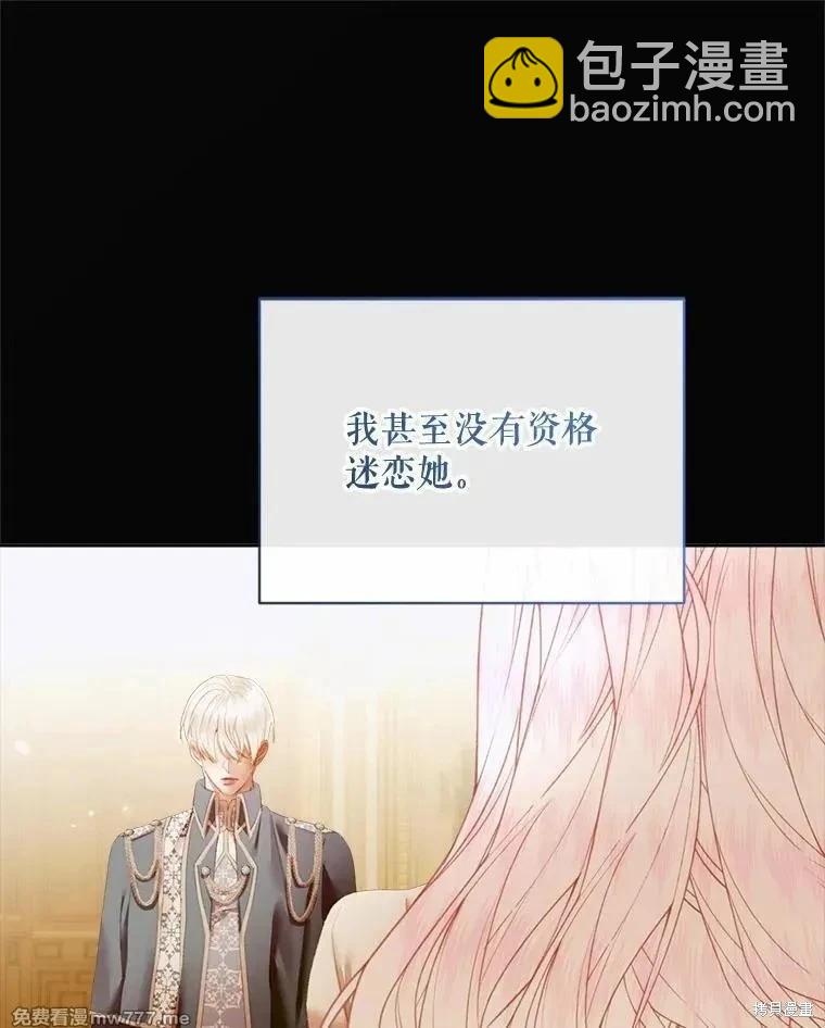 成爲了反派的契約家人 - 第111話(1/3) - 6