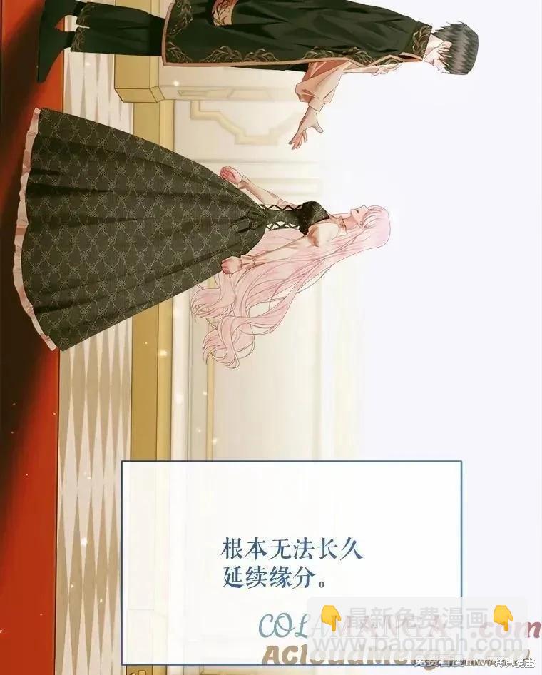 成爲了反派的契約家人 - 第111話(1/3) - 1