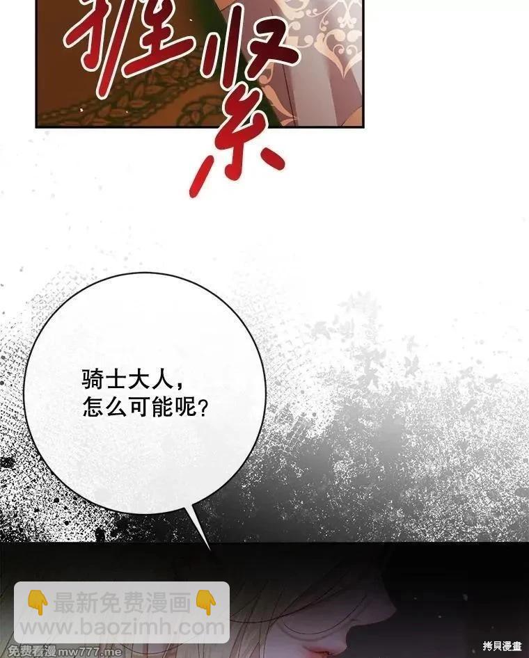 成爲了反派的契約家人 - 第111話(1/3) - 4