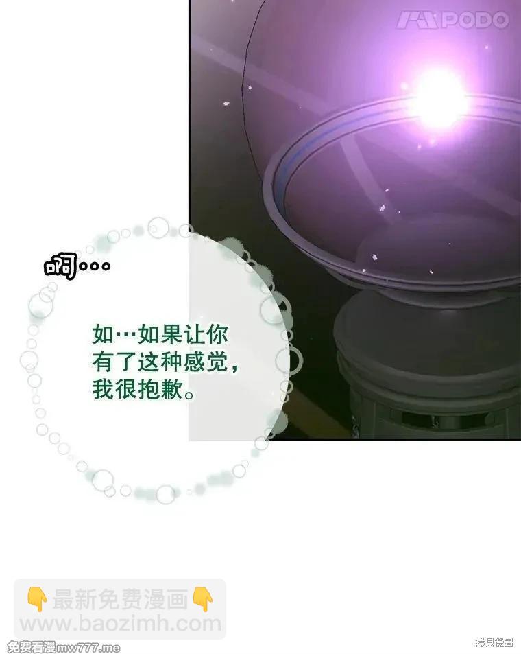 成爲了反派的契約家人 - 第111話(1/3) - 6