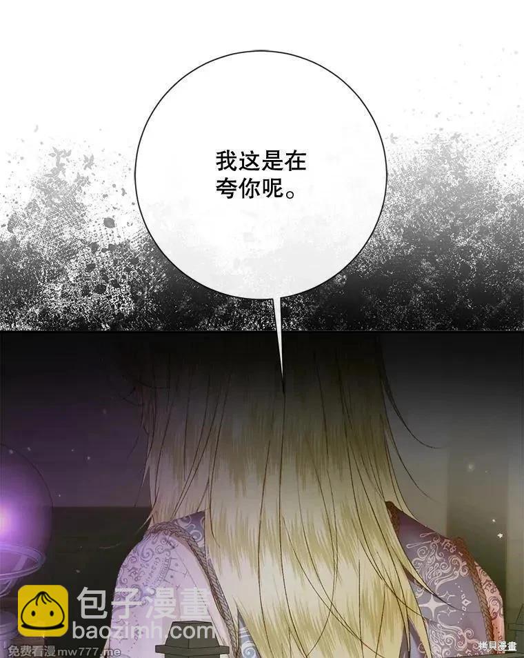 成爲了反派的契約家人 - 第111話(1/3) - 7