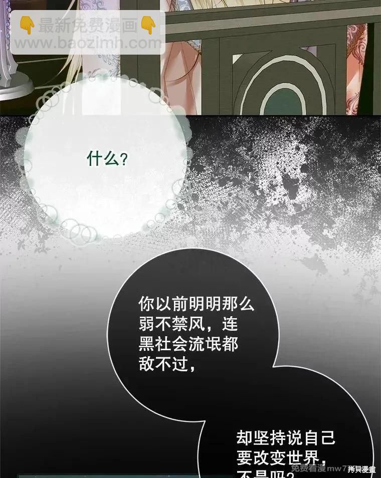 成爲了反派的契約家人 - 第111話(1/3) - 8