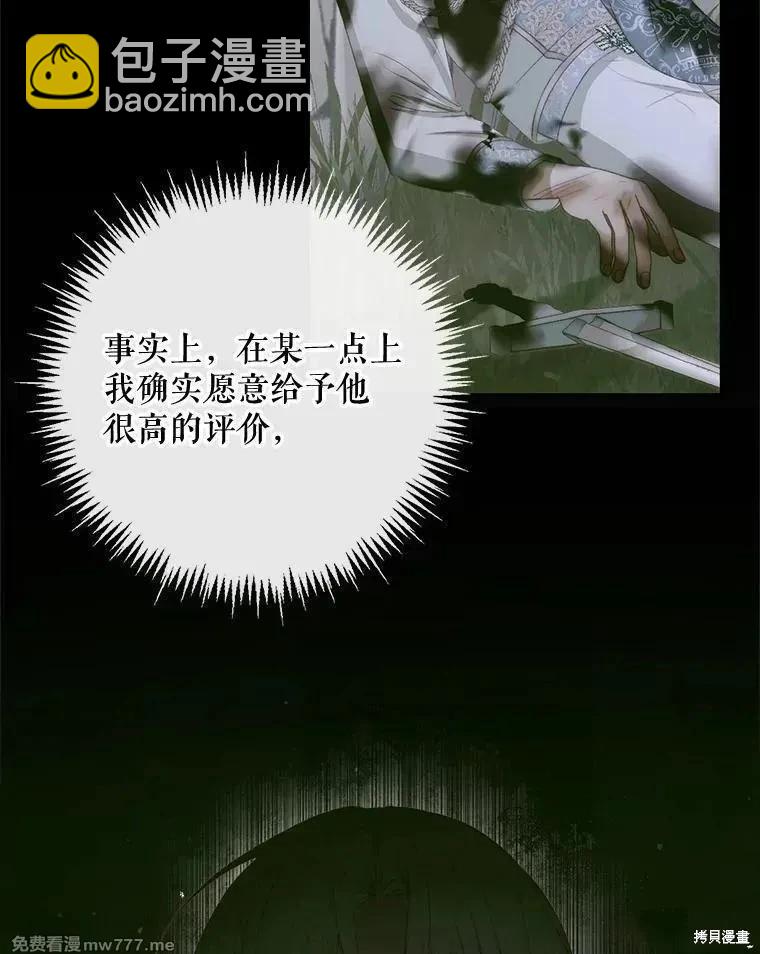 成爲了反派的契約家人 - 第111話(1/3) - 2