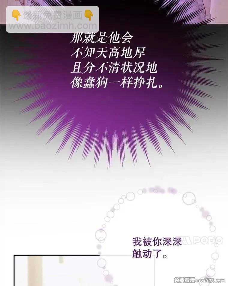 成爲了反派的契約家人 - 第111話(1/3) - 4