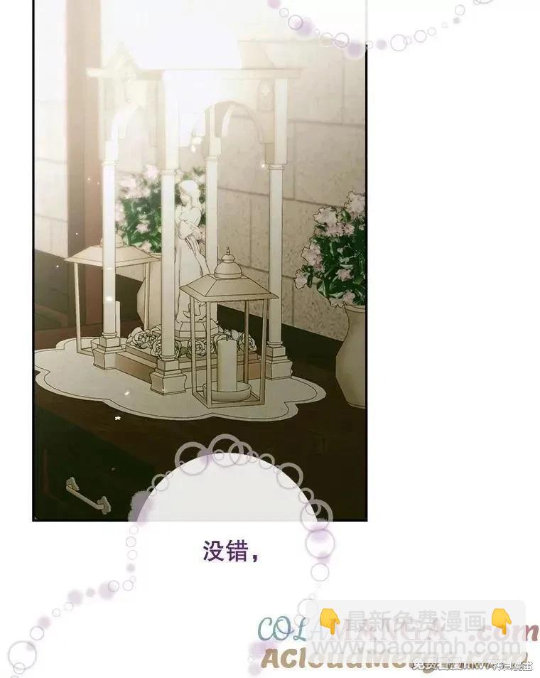 成爲了反派的契約家人 - 第111話(1/3) - 5