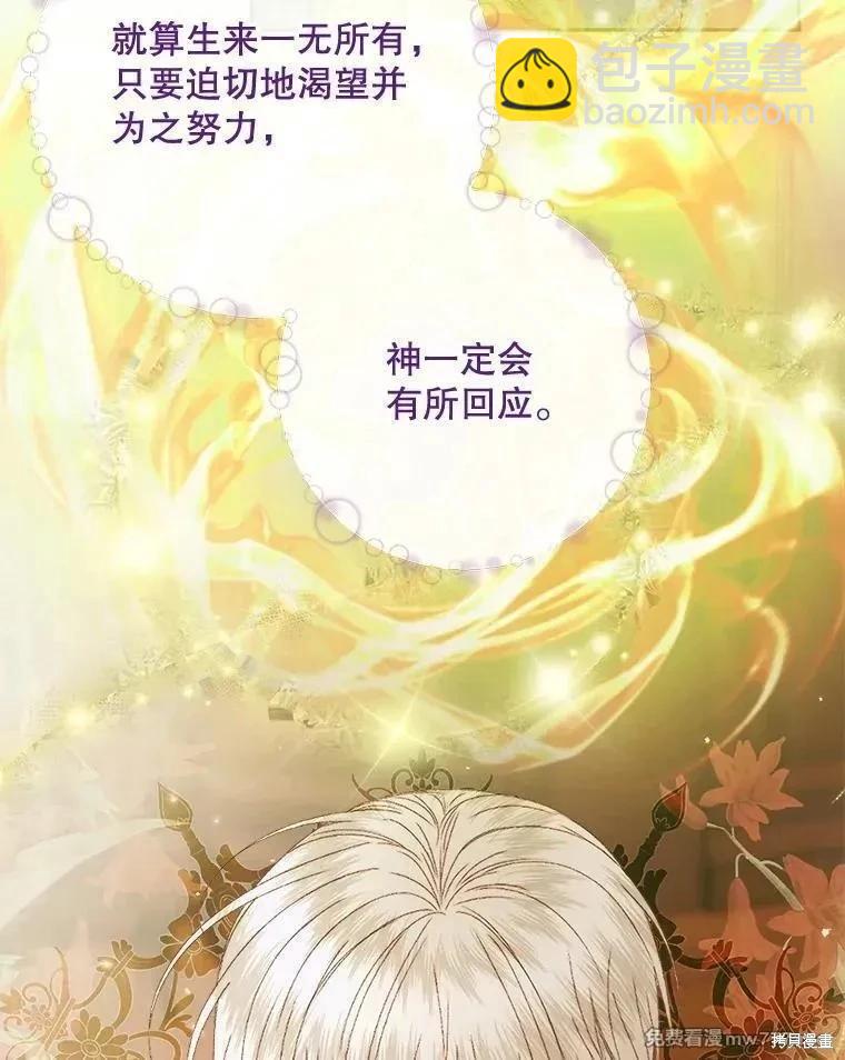 成爲了反派的契約家人 - 第111話(1/3) - 7