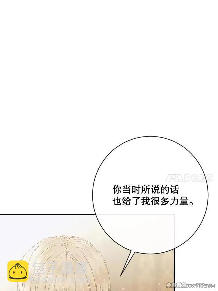 成爲了反派的契約家人 - 第111話(1/3) - 3