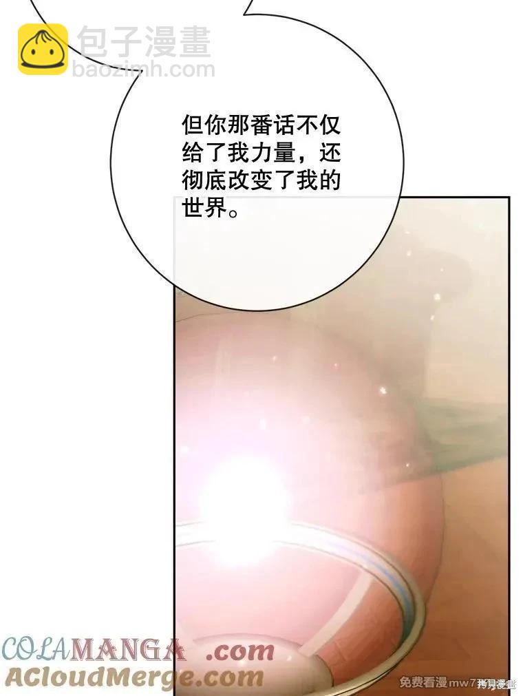 成爲了反派的契約家人 - 第111話(1/3) - 5