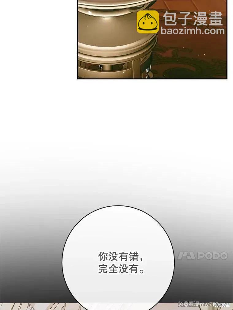 成爲了反派的契約家人 - 第111話(1/3) - 6