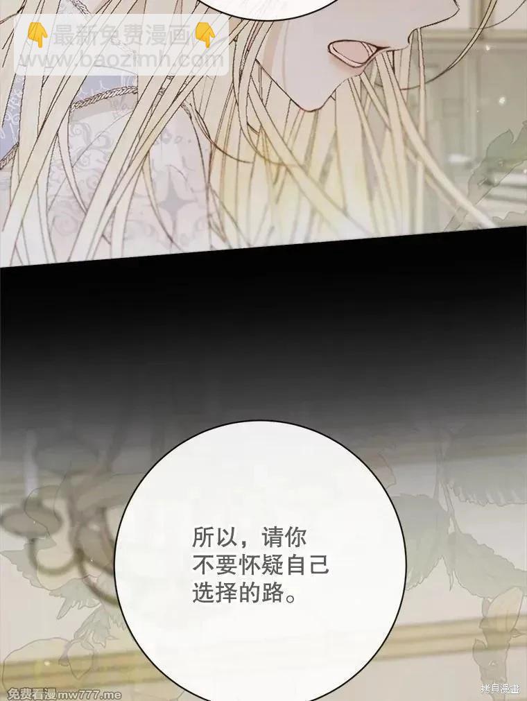 成爲了反派的契約家人 - 第111話(1/3) - 7