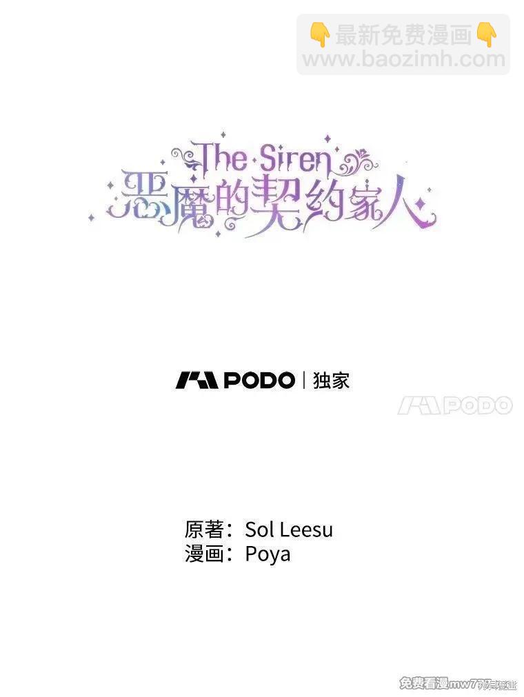 成爲了反派的契約家人 - 第111話(1/3) - 4