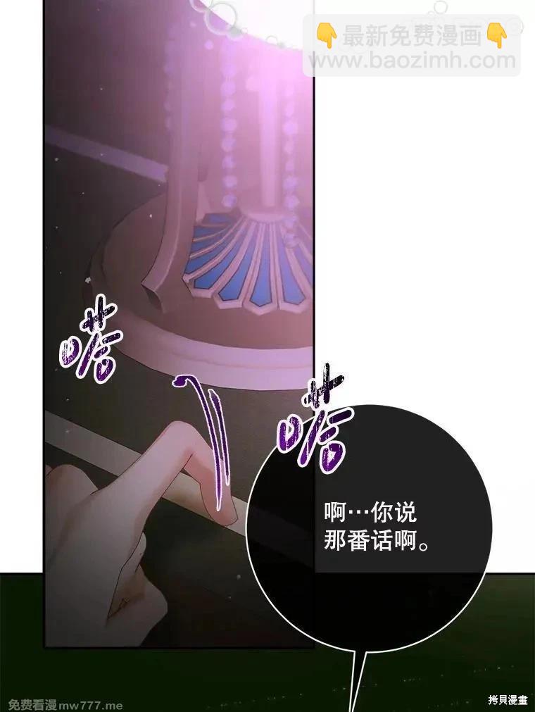 成爲了反派的契約家人 - 第111話(1/3) - 2
