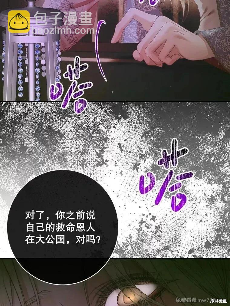成爲了反派的契約家人 - 第111話(1/3) - 4