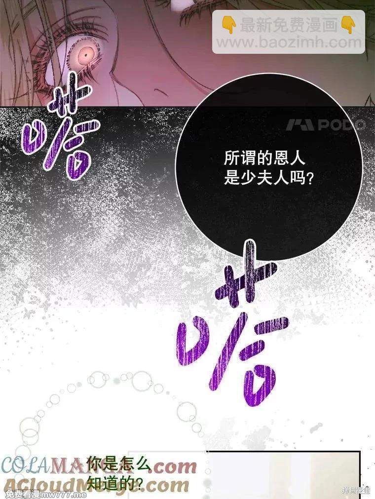 成爲了反派的契約家人 - 第111話(1/3) - 5