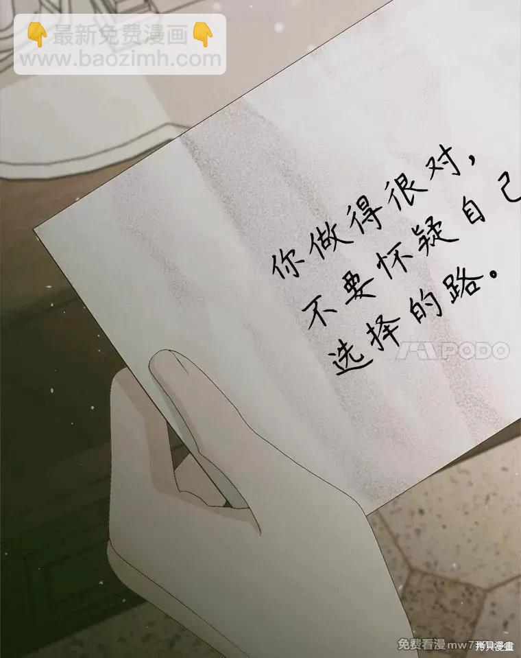 成爲了反派的契約家人 - 第111話(1/3) - 8
