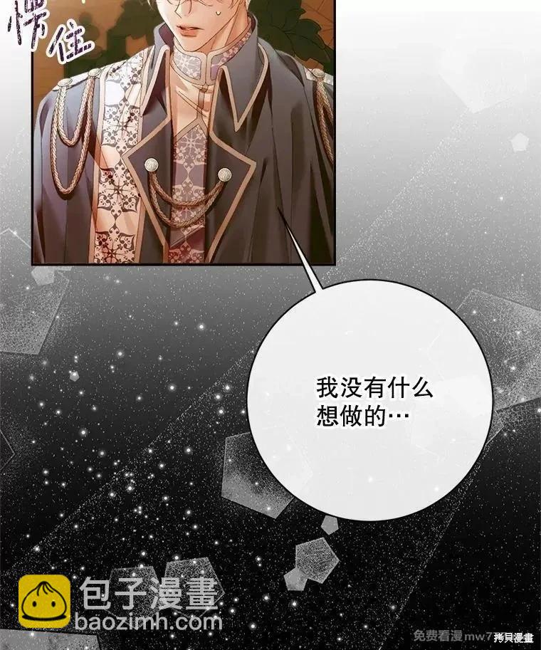 成爲了反派的契約家人 - 第111話(1/3) - 6