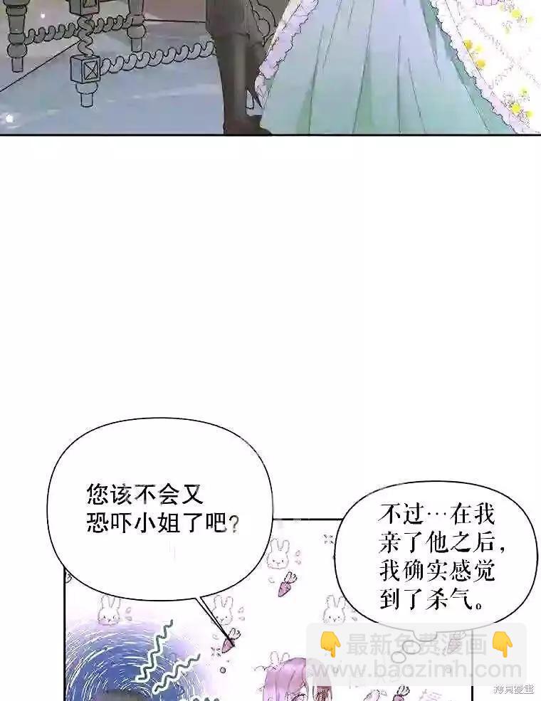 成爲了反派的契約家人 - 第37話(1/2) - 1