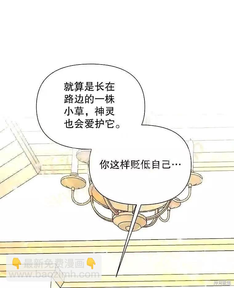 成爲了反派的契約家人 - 第39話(1/2) - 1