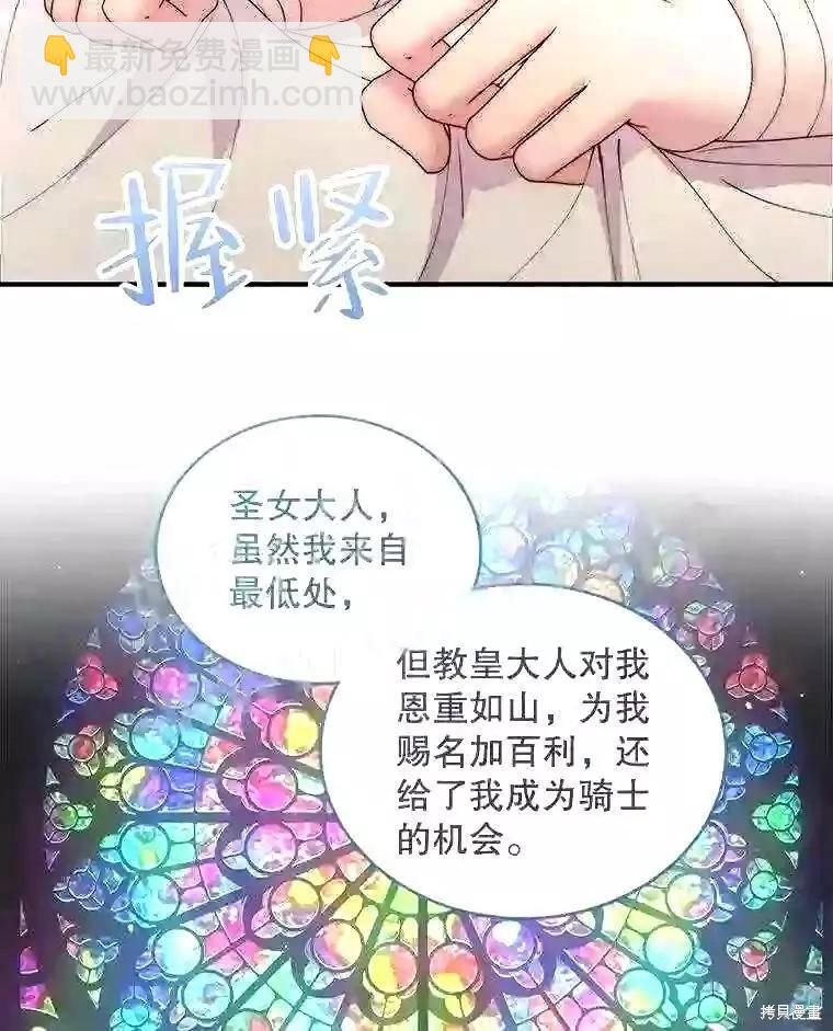 成爲了反派的契約家人 - 第39話(1/2) - 7