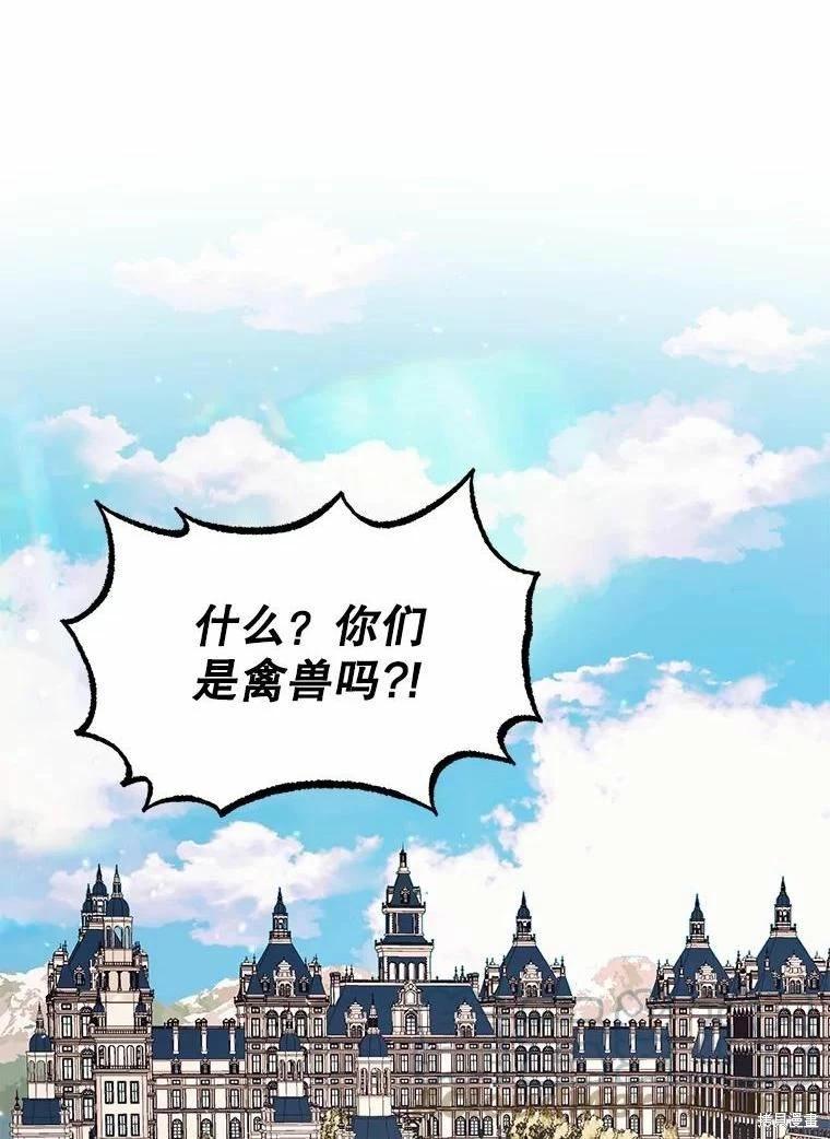 成爲了反派的契約家人 - 第51話(1/3) - 1