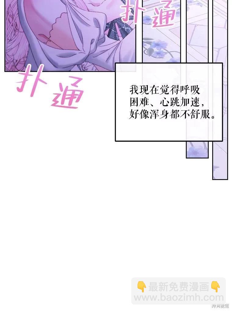 成爲了反派的契約家人 - 第57話(1/3) - 2