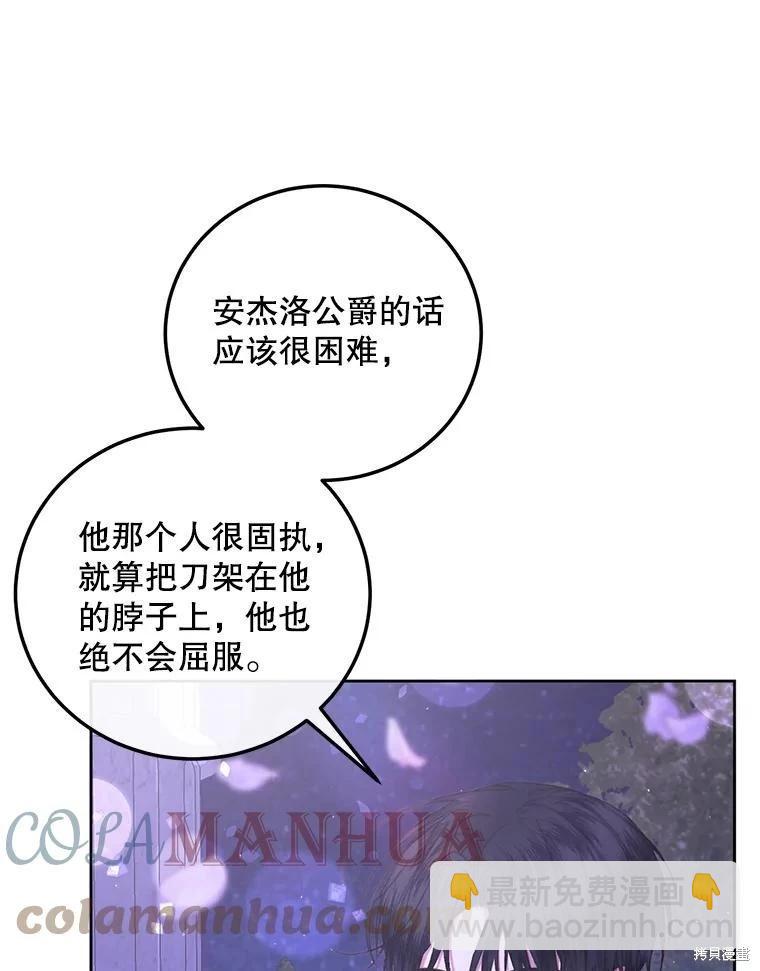 成爲了反派的契約家人 - 第57話(1/3) - 1