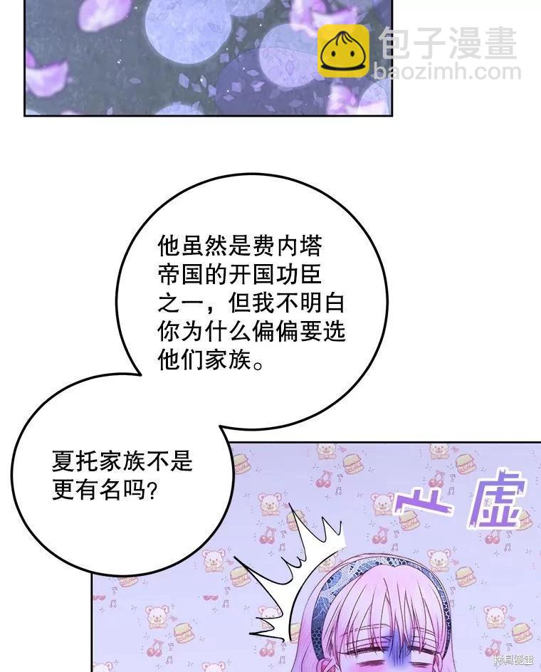 成爲了反派的契約家人 - 第57話(1/3) - 4