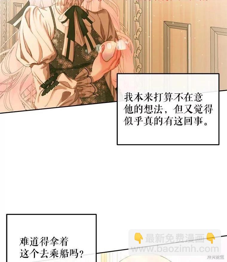 成爲了反派的契約家人 - 第61話(1/2) - 3