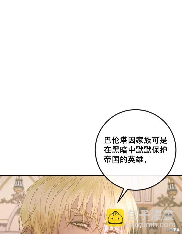 成爲了反派的契約家人 - 第67話(1/3) - 7