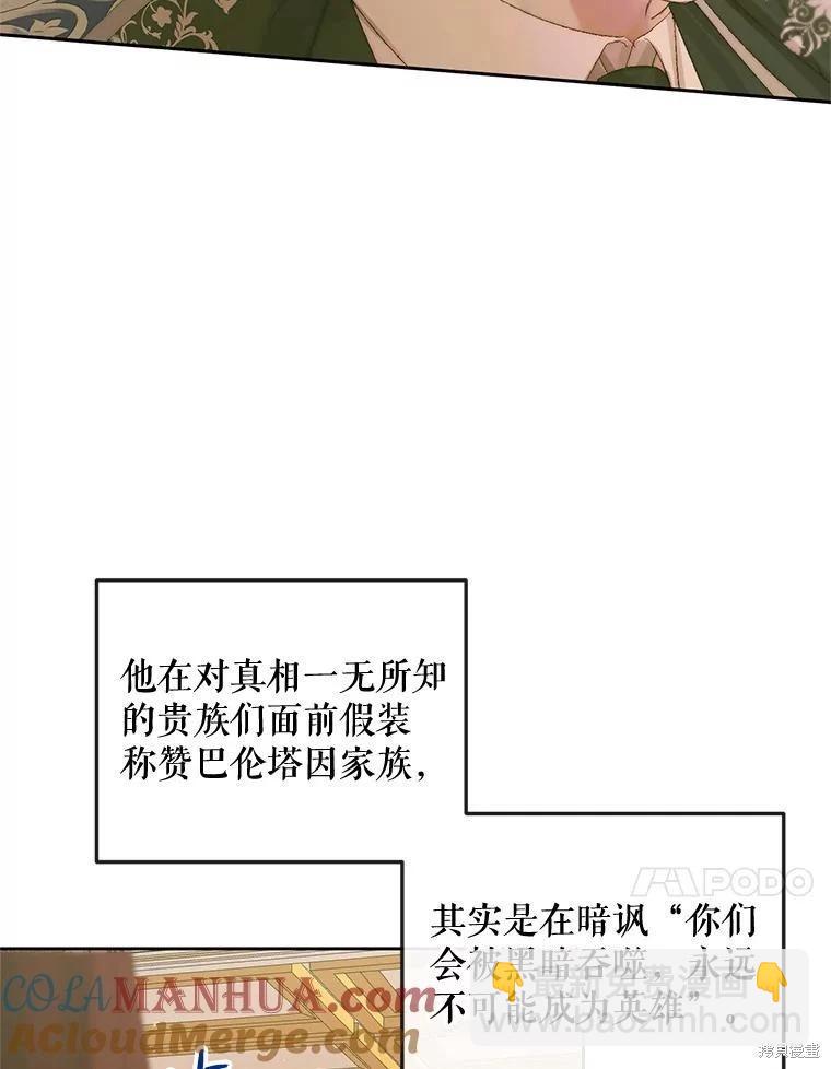 成爲了反派的契約家人 - 第67話(1/3) - 1