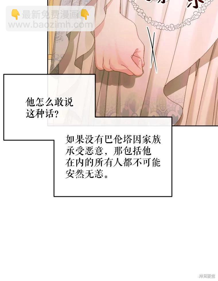 成爲了反派的契約家人 - 第67話(1/3) - 3