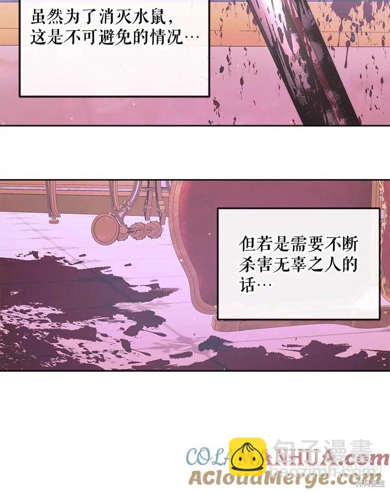 成爲了反派的契約家人 - 第69話(2/3) - 7