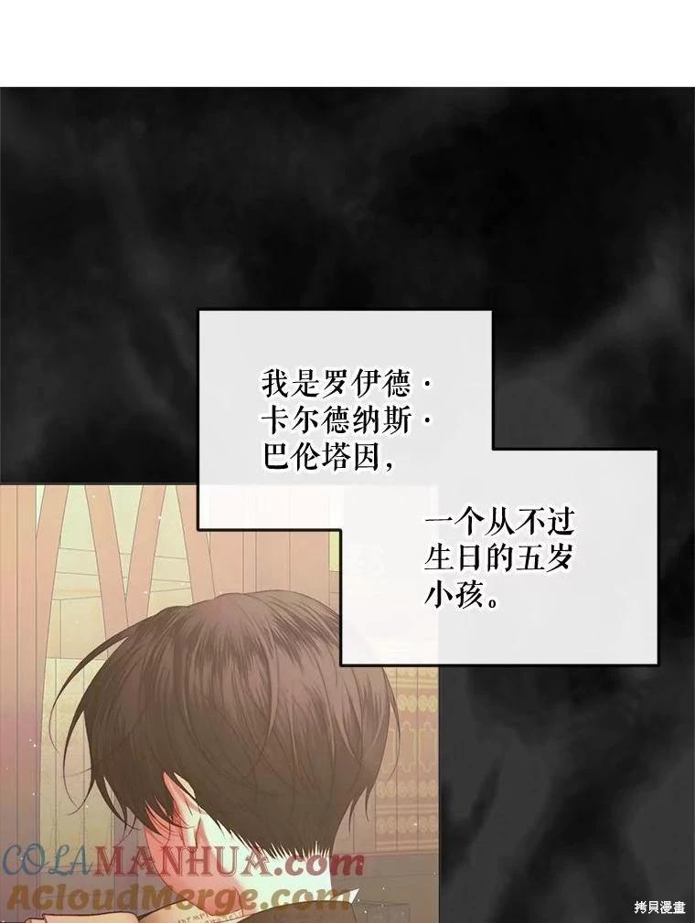 成爲了反派的契約家人 - 第71話(1/2) - 1