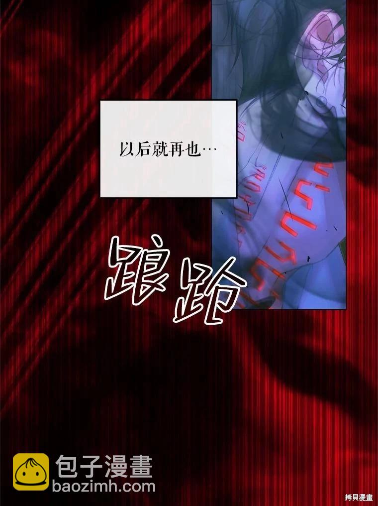 成爲了反派的契約家人 - 第71話(1/2) - 2