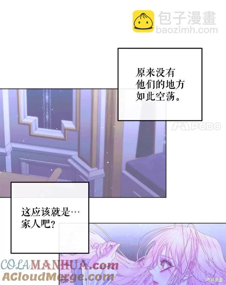 成爲了反派的契約家人 - 第71話(2/2) - 5