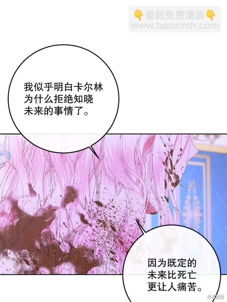 成爲了反派的契約家人 - 第75話(2/3) - 5