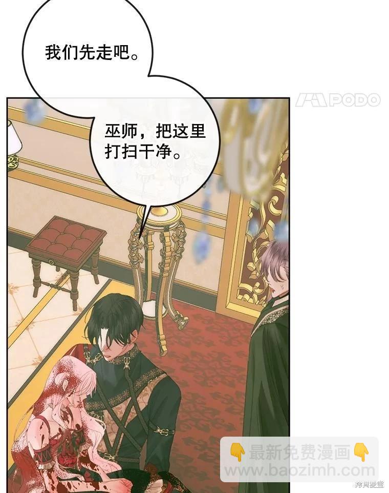 成爲了反派的契約家人 - 第76話(1/3) - 6