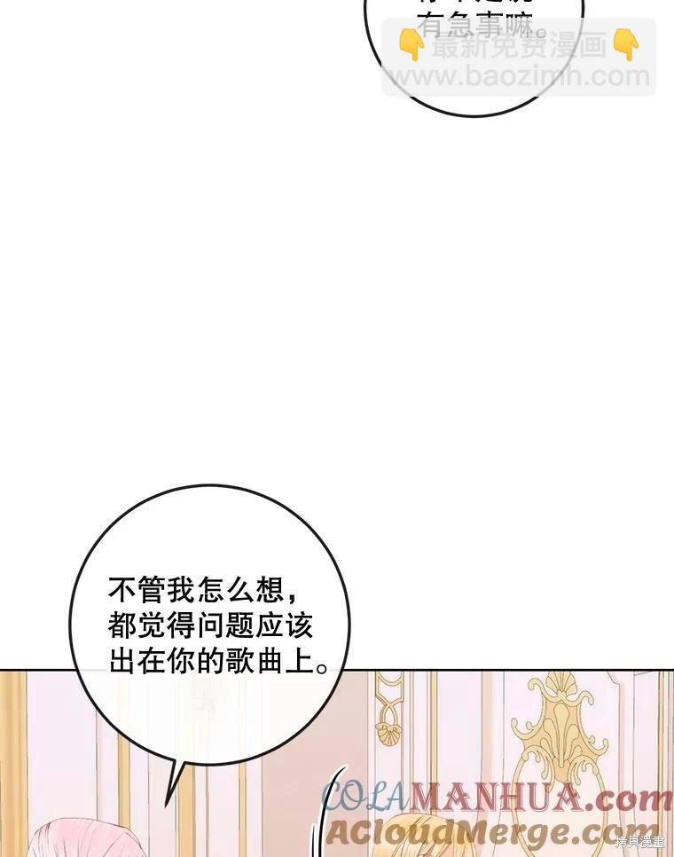 成爲了反派的契約家人 - 第76話(1/3) - 5