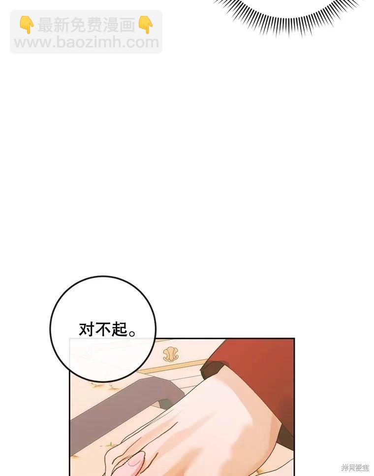 成爲了反派的契約家人 - 第76話(1/3) - 8