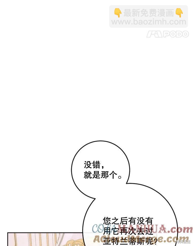 成爲了反派的契約家人 - 第76話(1/3) - 1