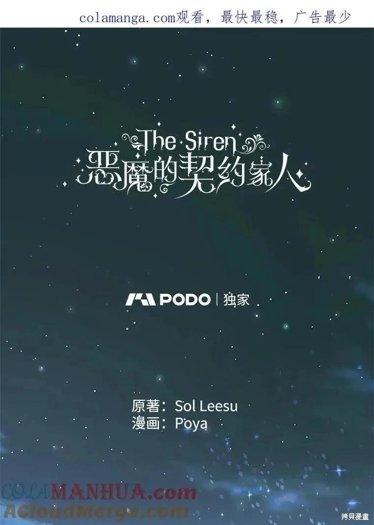 成爲了反派的契約家人 - 第84話(1/3) - 1