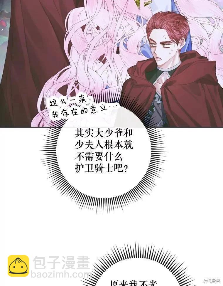 成爲了反派的契約家人 - 第84話(1/3) - 3