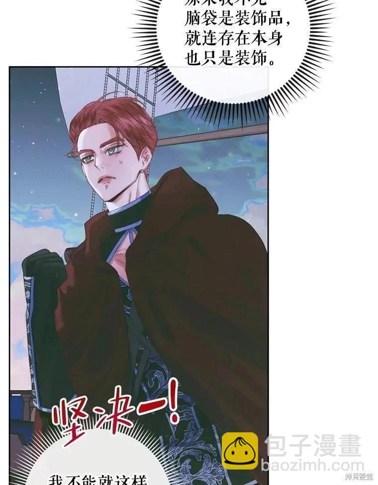 成爲了反派的契約家人 - 第84話(1/3) - 4
