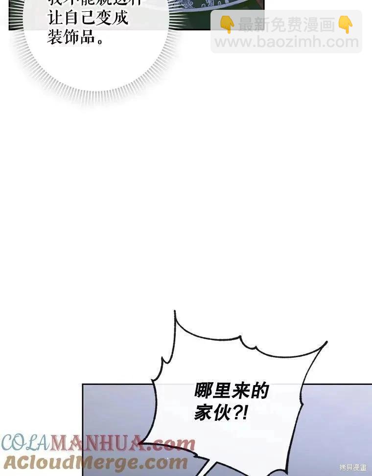 成爲了反派的契約家人 - 第84話(1/3) - 5