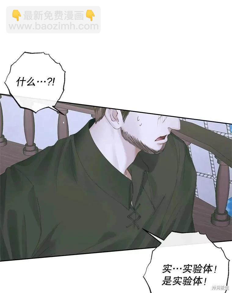 成爲了反派的契約家人 - 第84話(1/3) - 2