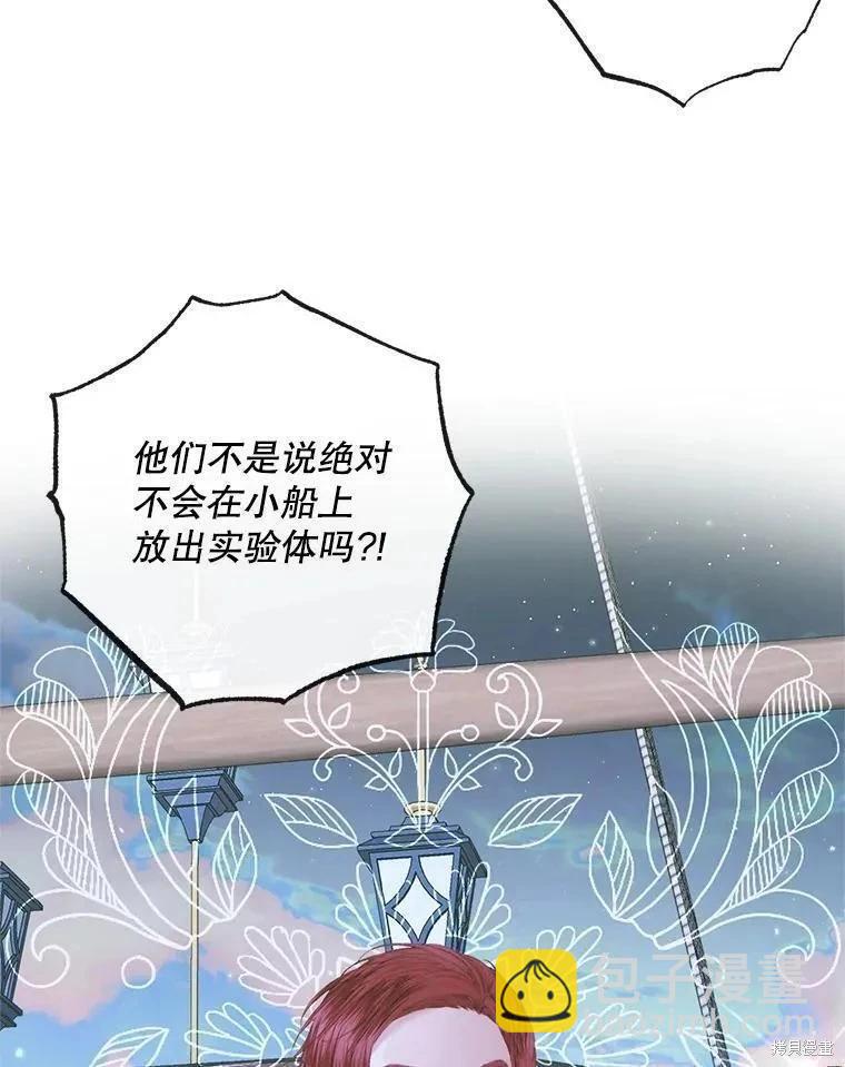 成爲了反派的契約家人 - 第84話(1/3) - 3