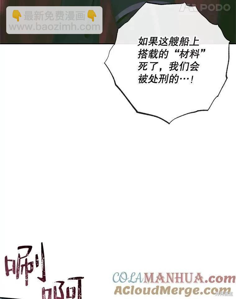 成爲了反派的契約家人 - 第84話(1/3) - 5