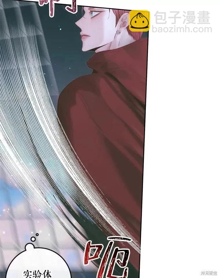 成爲了反派的契約家人 - 第84話(1/3) - 6