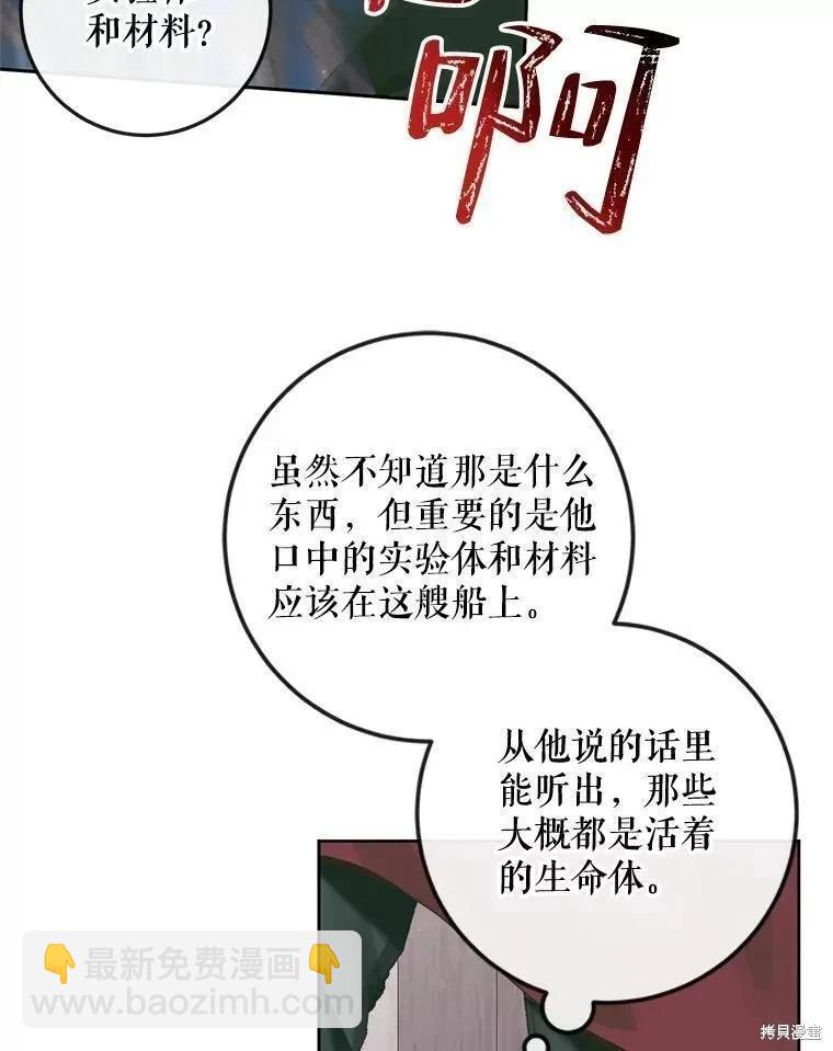 成爲了反派的契約家人 - 第84話(1/3) - 7